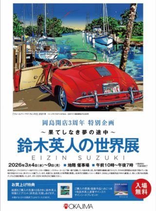 スターライト ヌーンデイ」鈴木英人 1995年 シルクスクリーン - 鈴木英